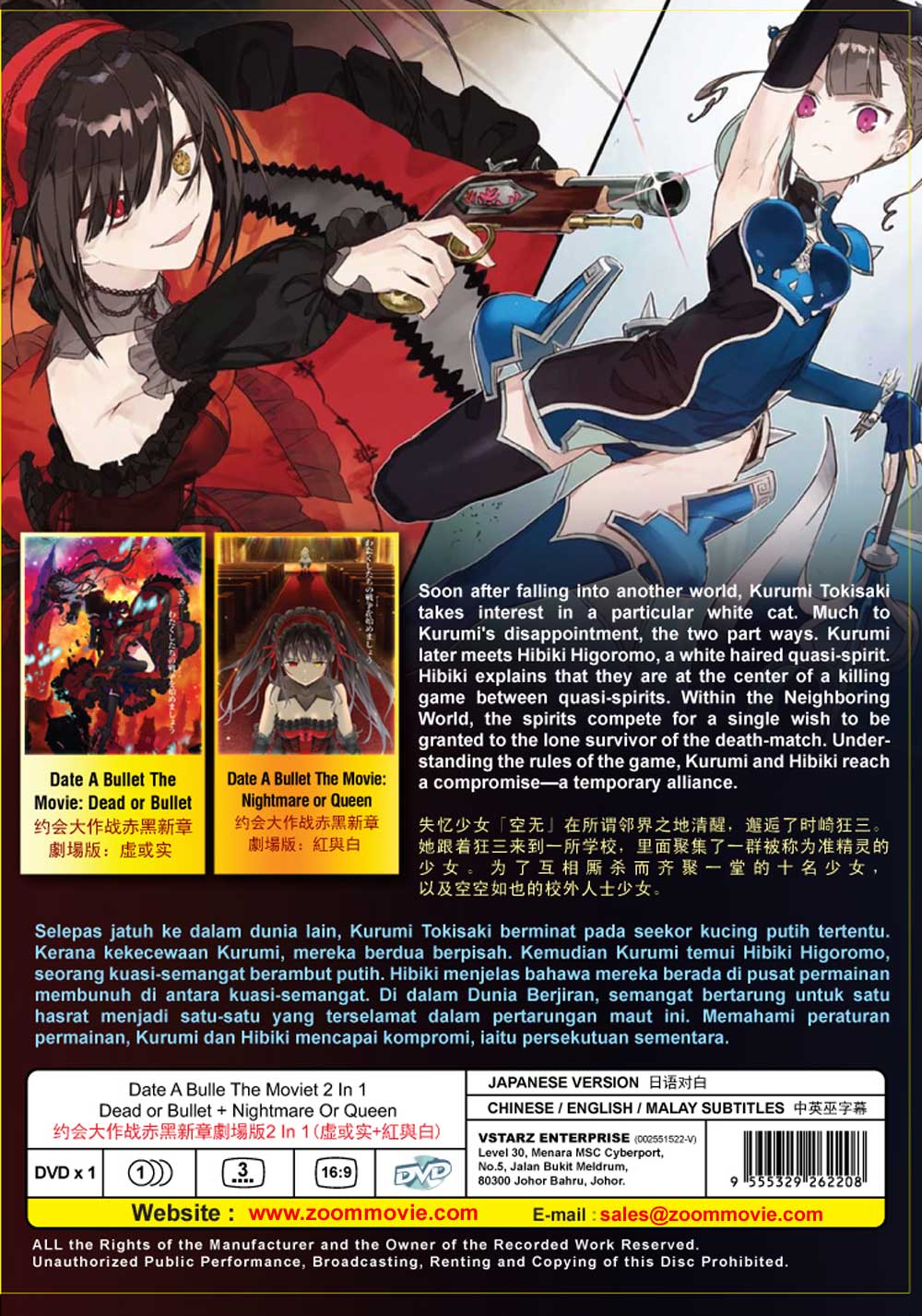 约会大作战赤黑新章剧场版 2 IN 1(虚或实+红与白) image 3