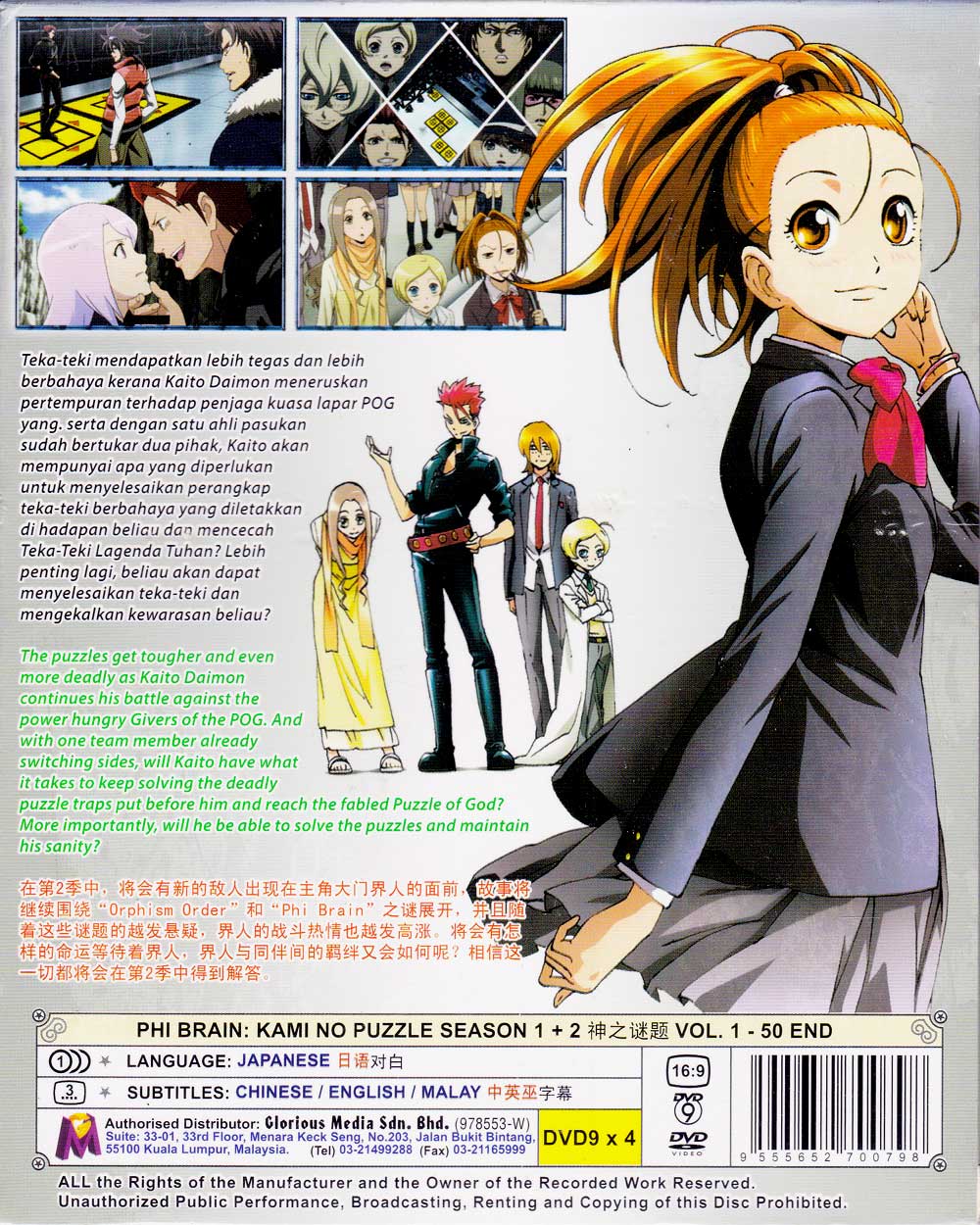 神之謎題 Season 1+2 image 3