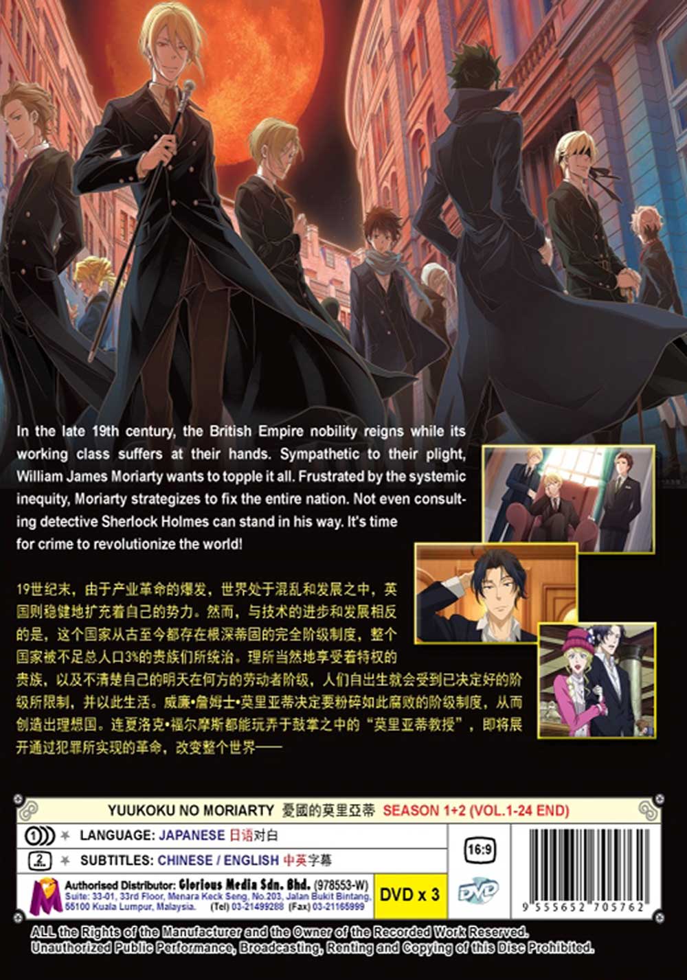 憂國的莫里亞蒂 Season 1+2 image 3