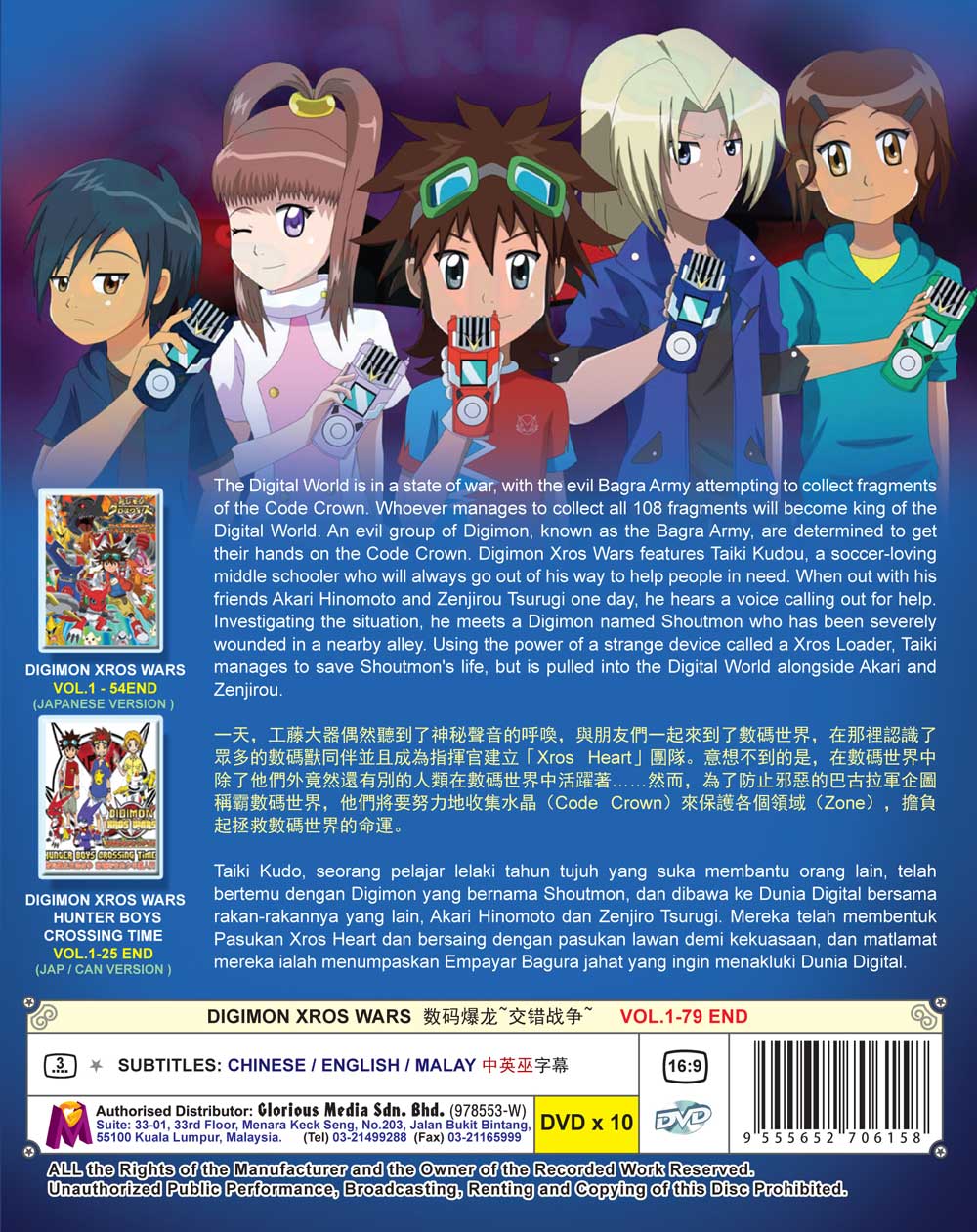 デジモンクロスウォーズ VOL.1-79 END (DVD) (2011-2012)アニメ