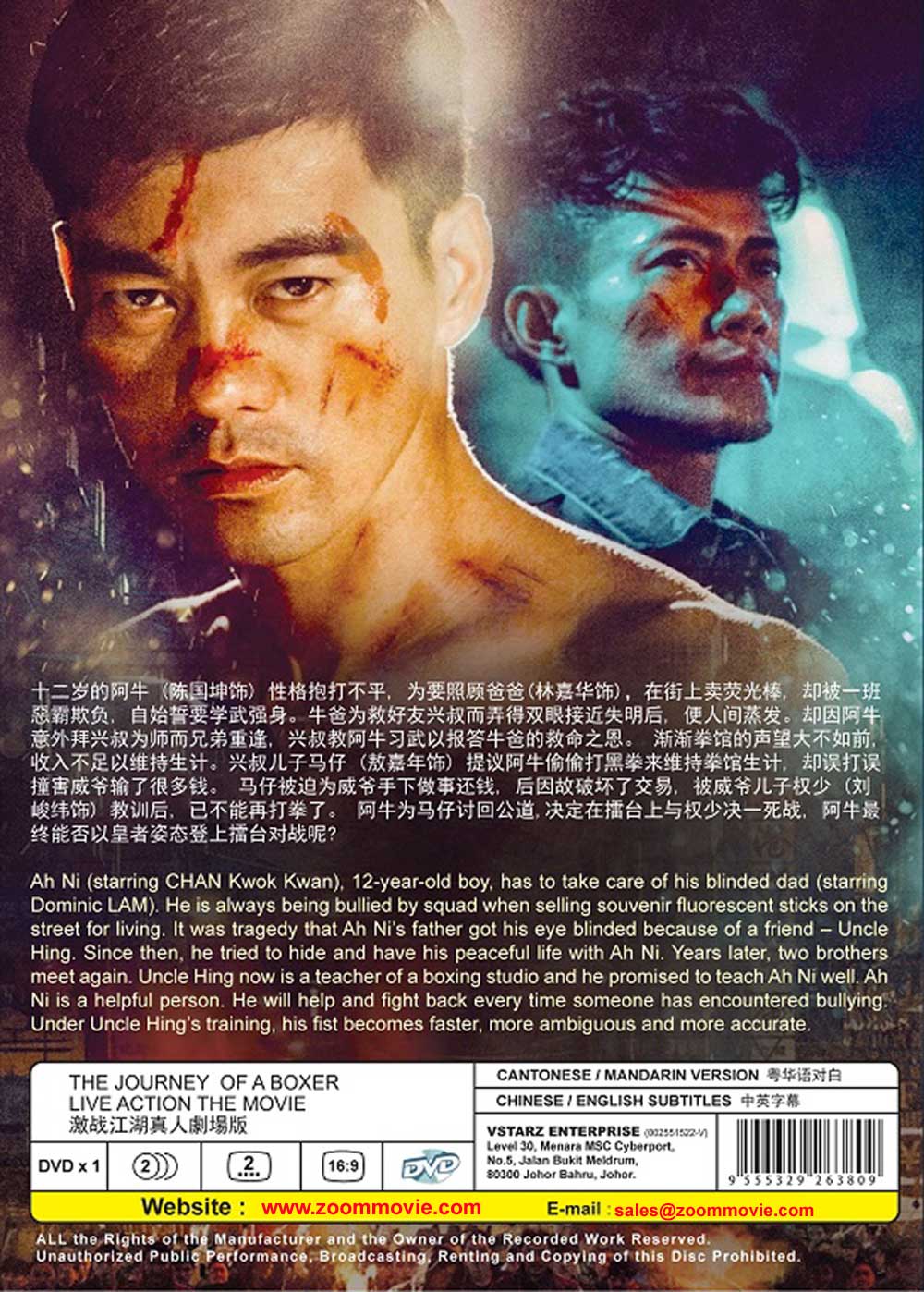 激戰江湖真人劇場版 image 3