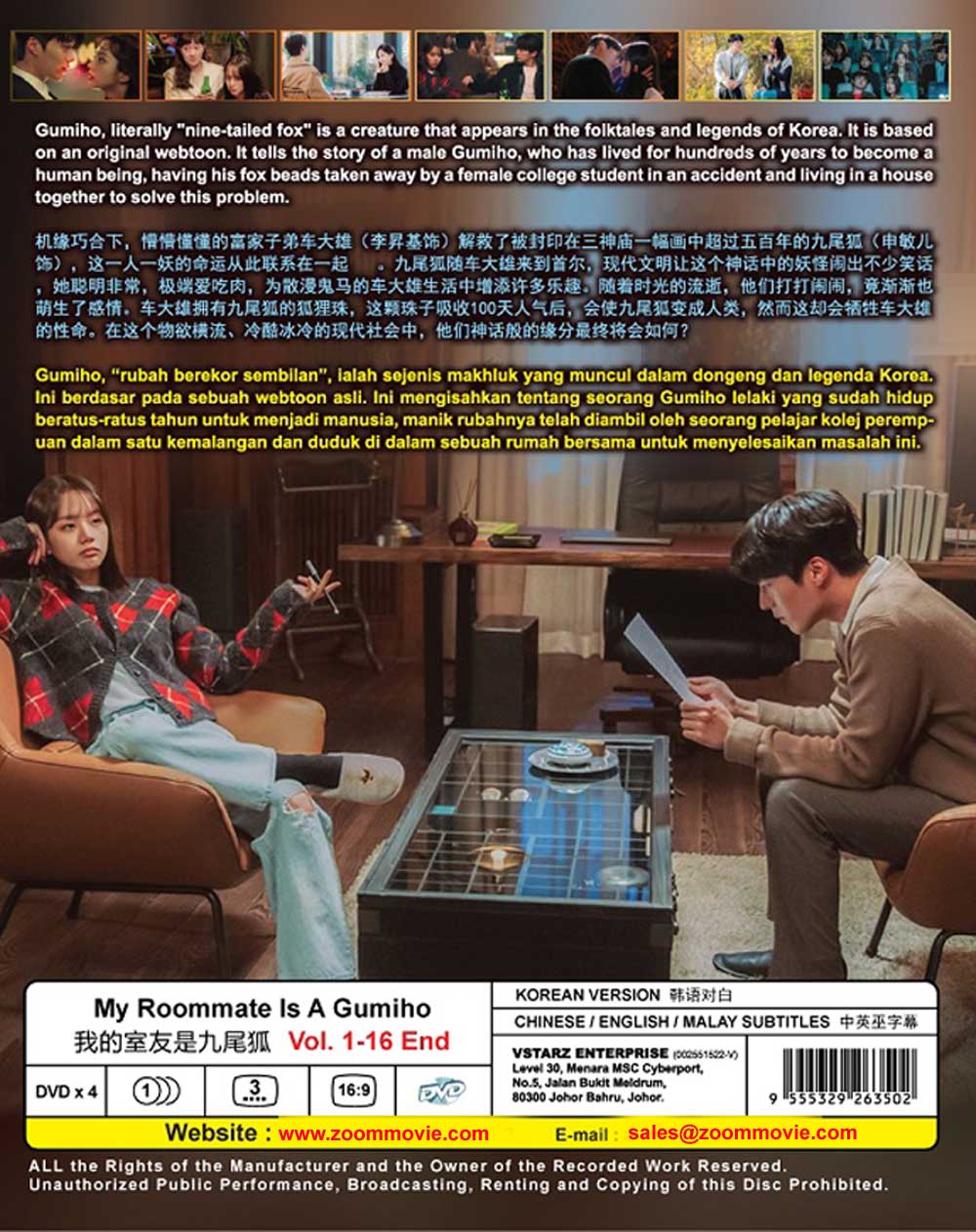 我的室友是九尾狐 image 3