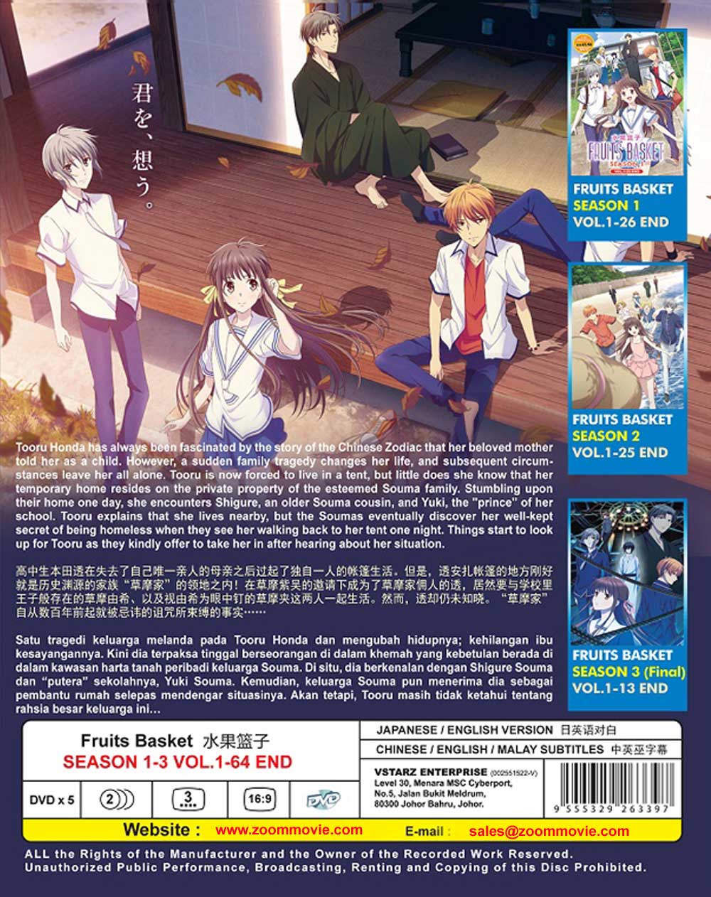 フルーツバスケット Season 1+3 image 3