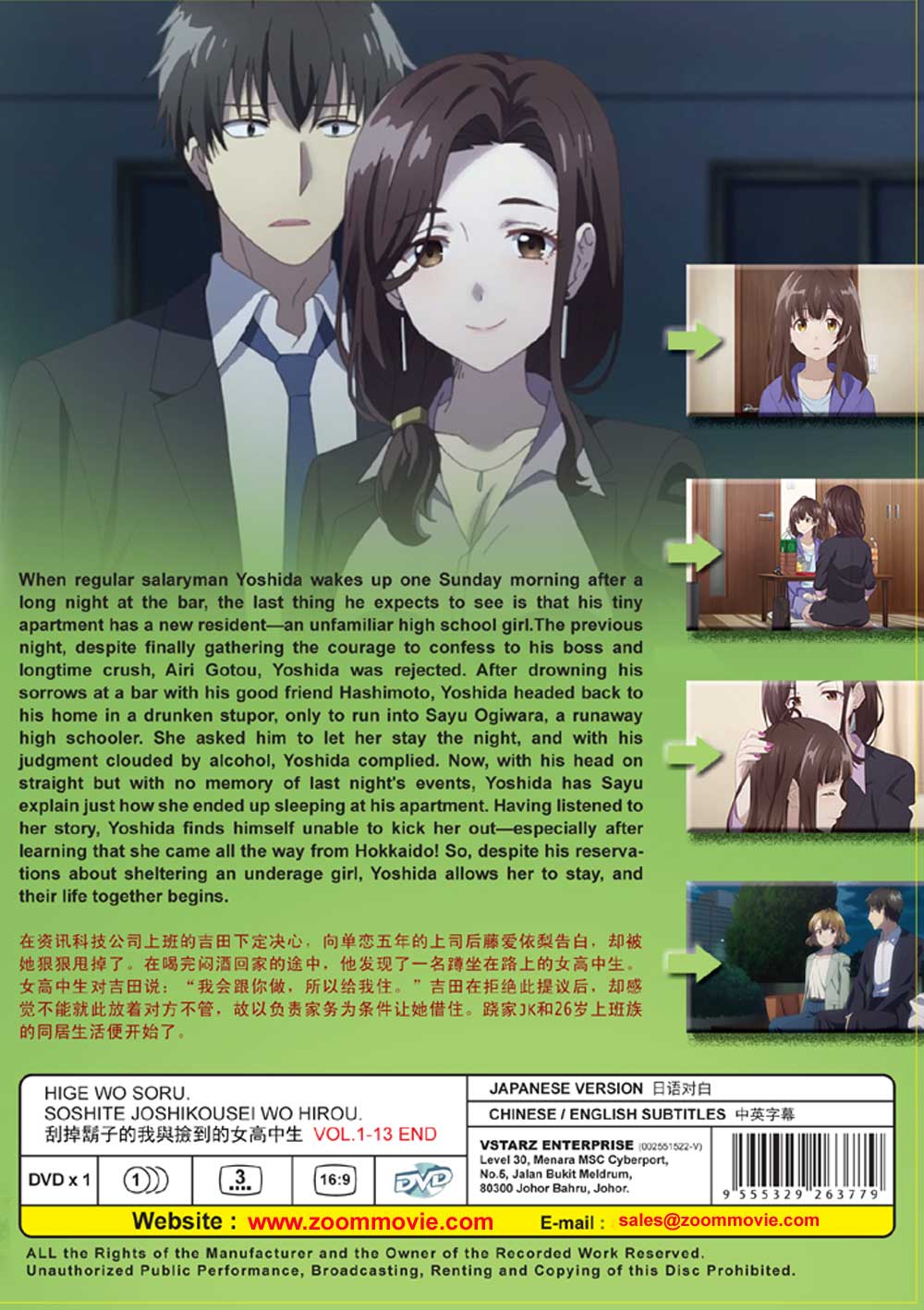 刮掉鬍子的我與撿到的女高中生 image 3