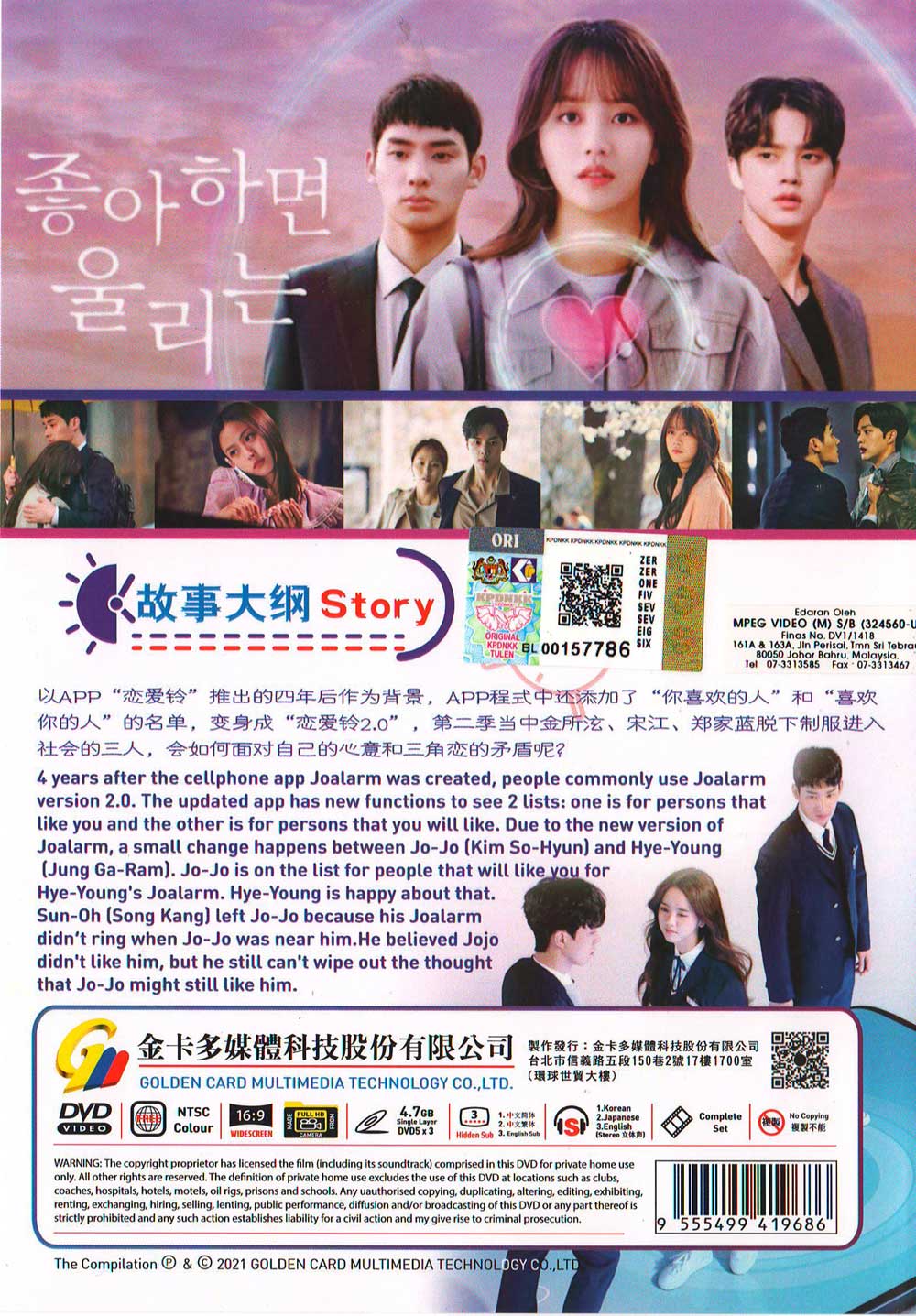 喜歡的話請響鈴 第二季 image 3