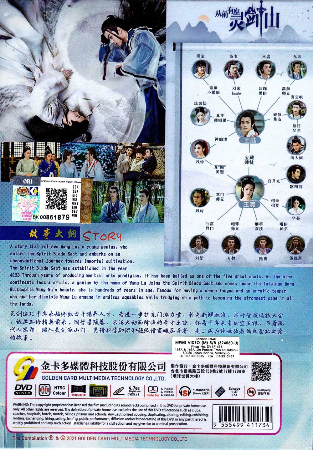 從前有座靈劍山 image 3