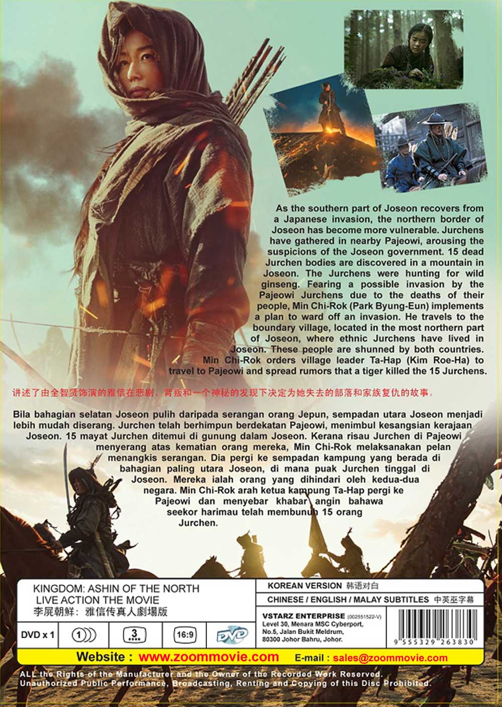 李屍朝鮮: 雅信傳真人劇場版 image 3