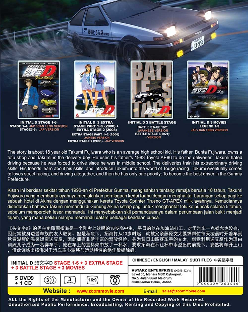 国際ブランド】 頭文字D Battle Stage DVD ecousarecycling.com