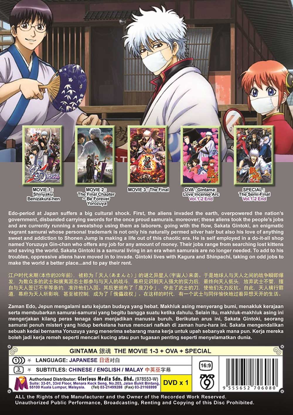 銀魂the Movie 1 3 Ova Special Dvd 13 21 動畫中文字幕 銀魂the Movie 1 3 Ova Special Dvd 13 21 動畫中文字幕