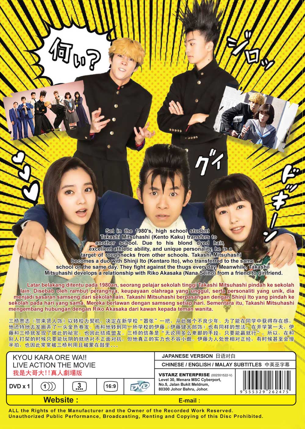 我是大哥大!!真人劇場版 image 3