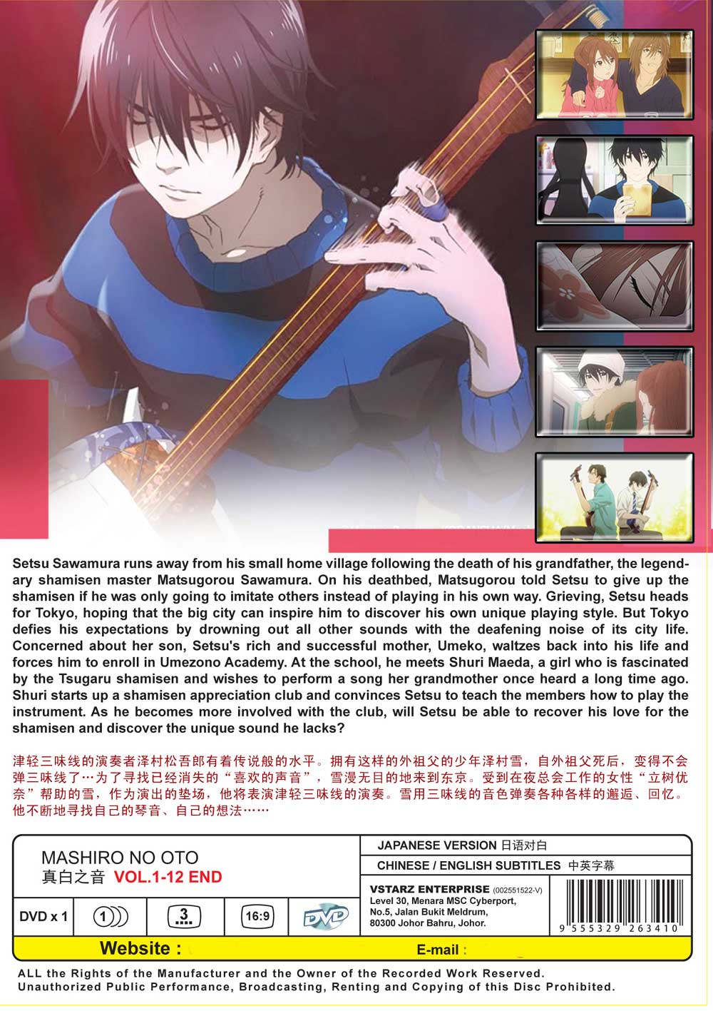 ましろのおと image 3