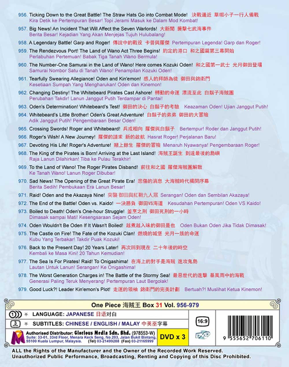 海贼王 Box 31 (TV 956 - 979) image 3