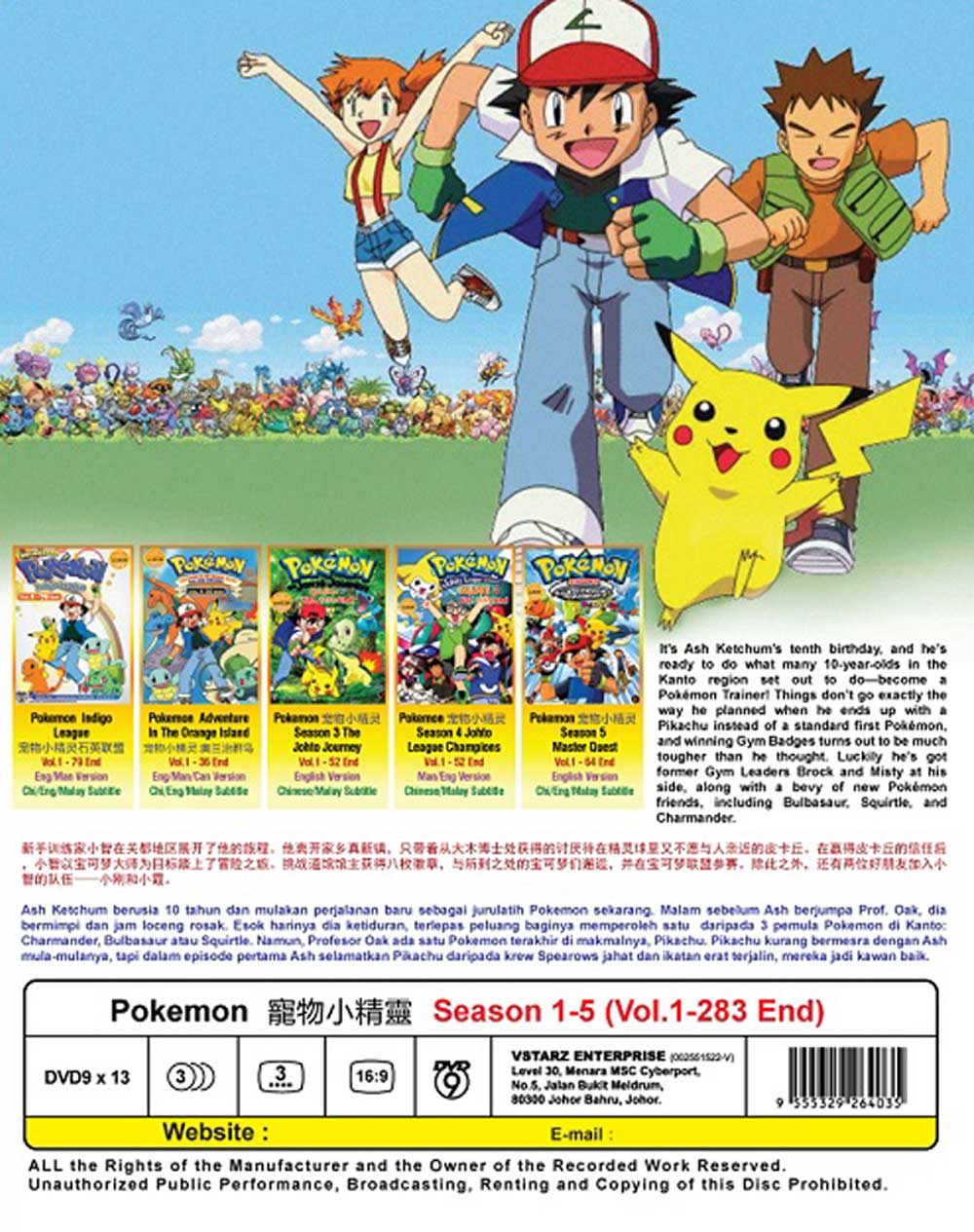 寵物小精靈 Season 1-5 image 3