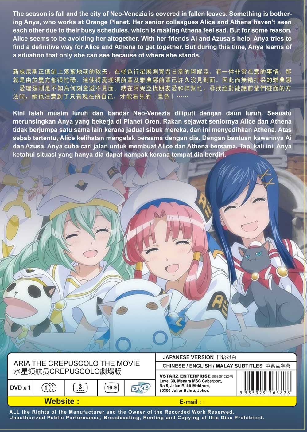 水星領航員CREPUSCOLO劇場版 image 3