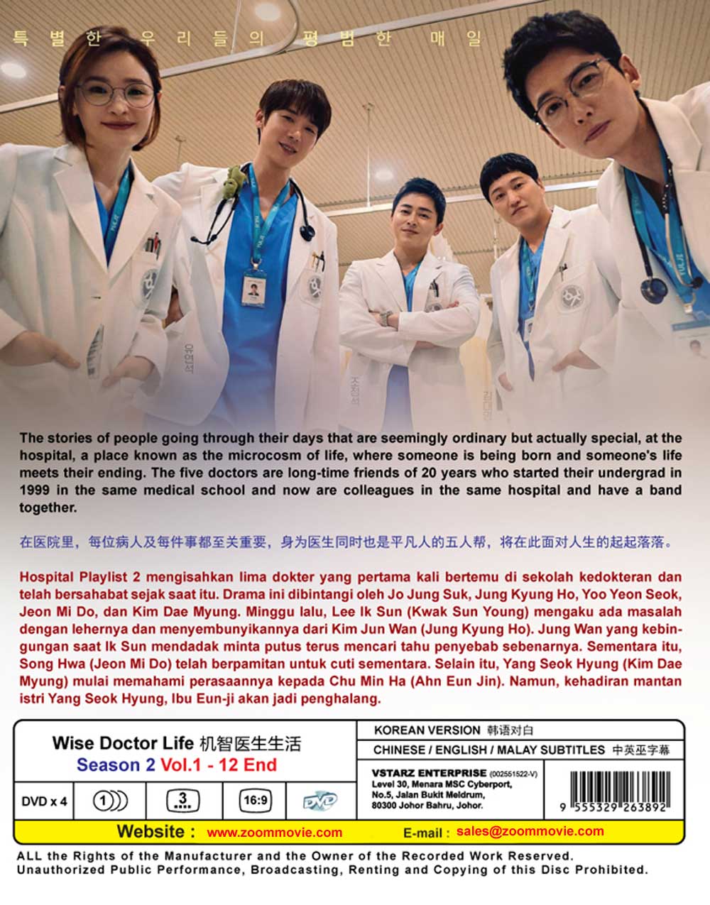 機智醫生生活 image 3