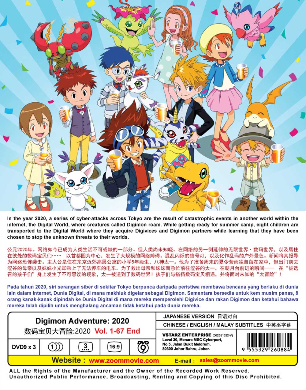 数码宝贝大冒险：2020 image 3