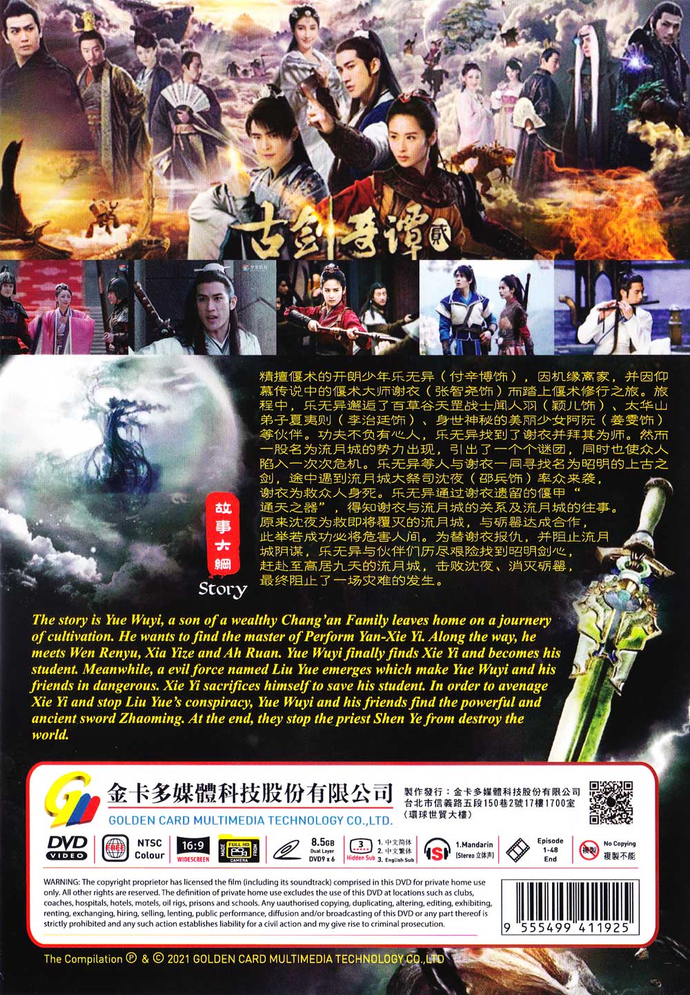 古剑奇谭 2 image 3