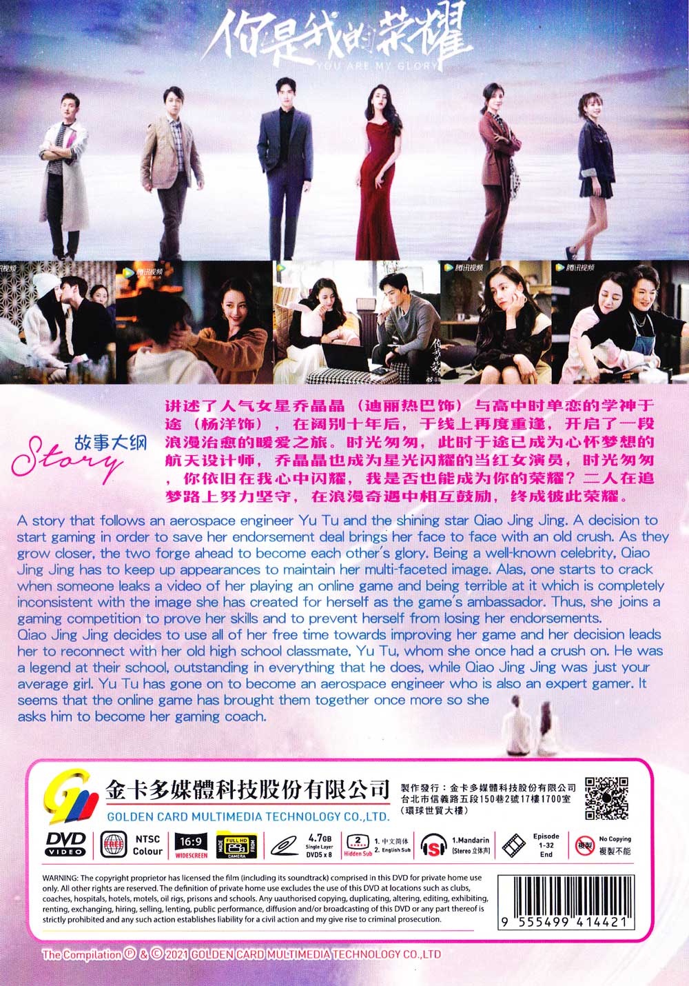 你是我的榮耀 image 3