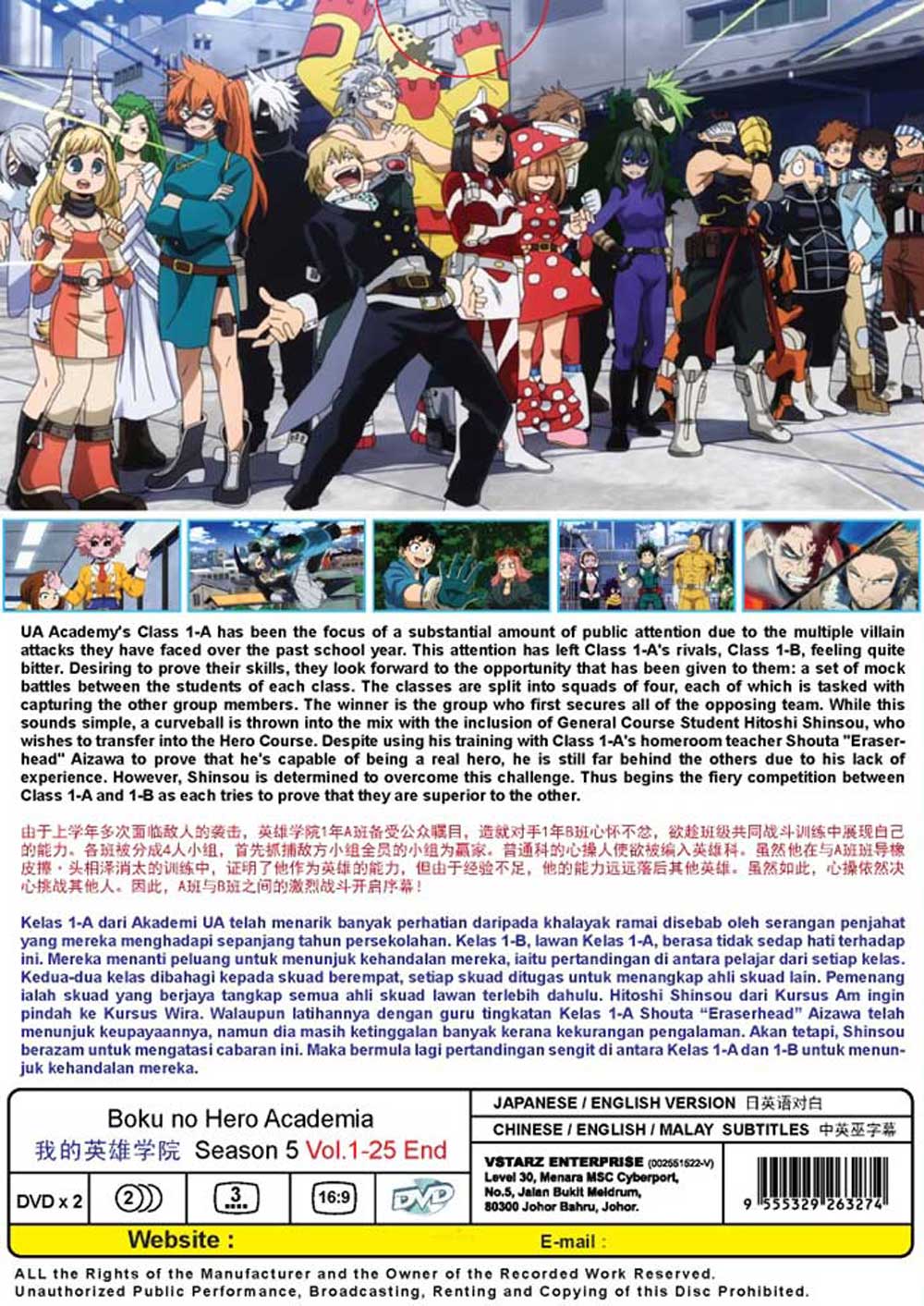 我的英雄学院 Season 5 image 3