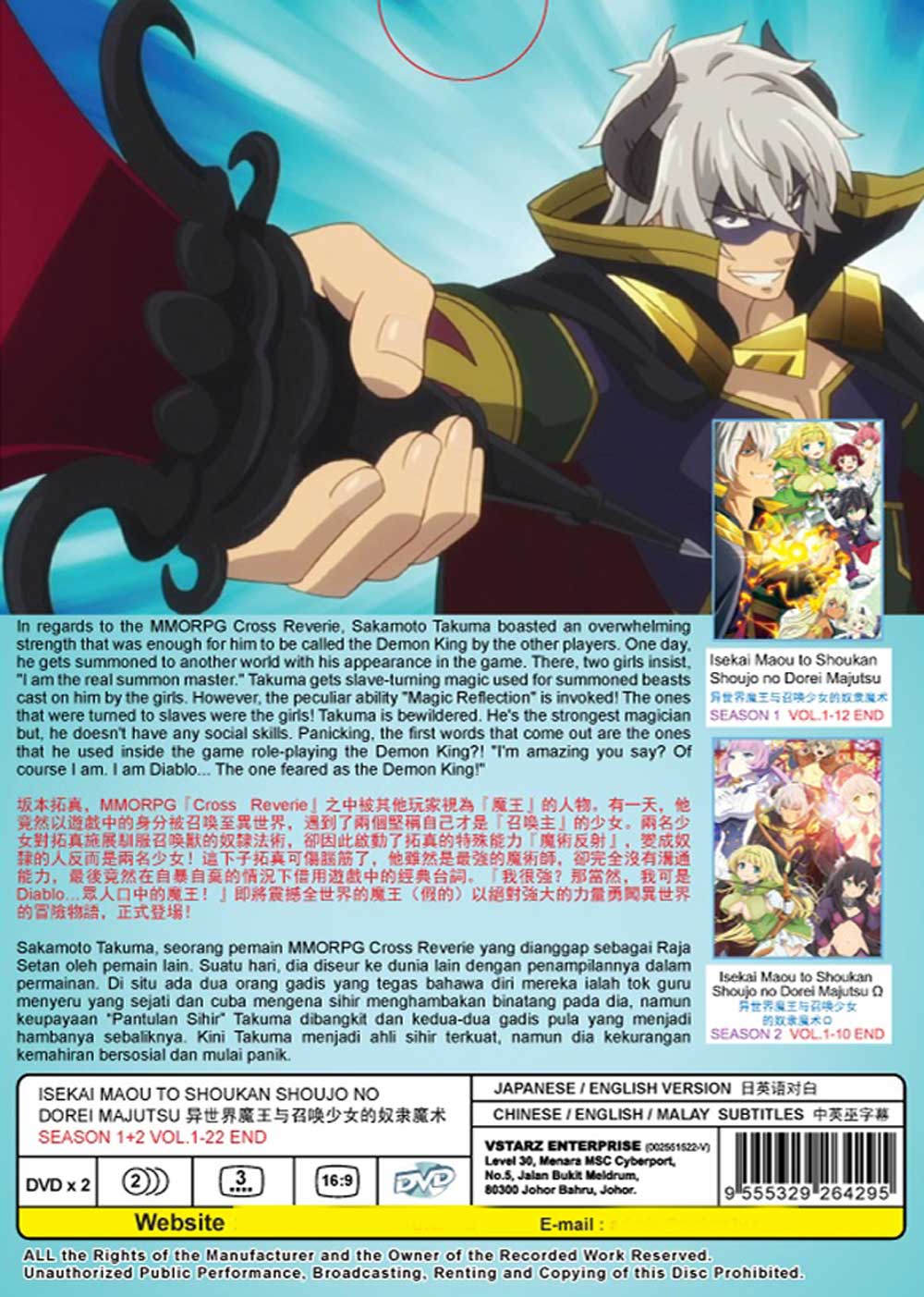 異世界魔王與召喚少女的奴隸魔術 Season 1+2 image 3