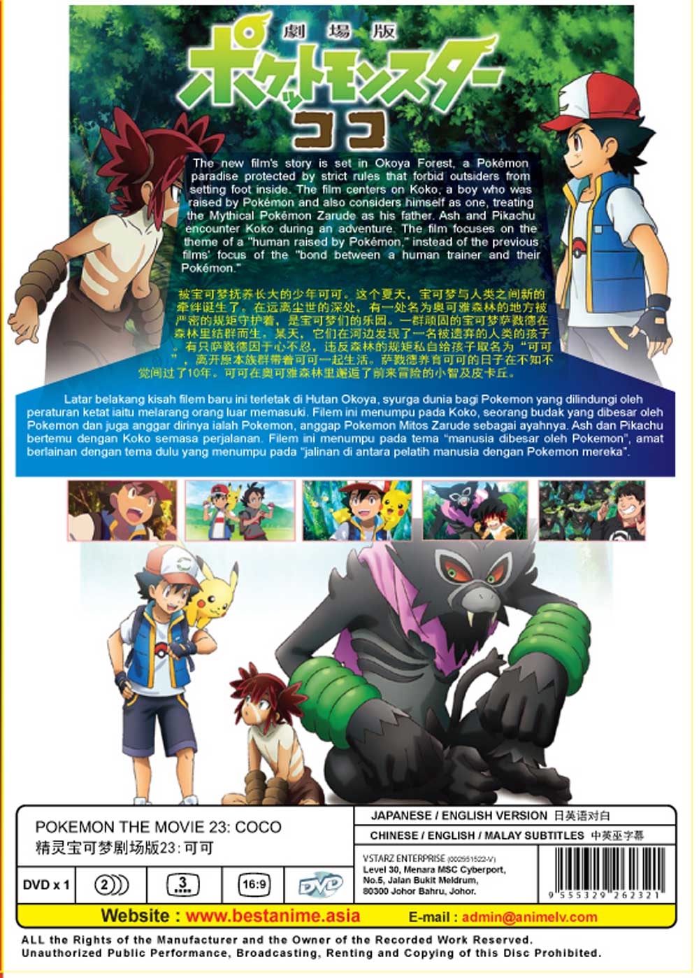 精灵宝可梦剧场版23:可可 image 3