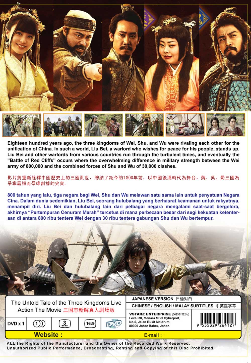 新解釈・三國志 (DVD) (2020)日本映画
