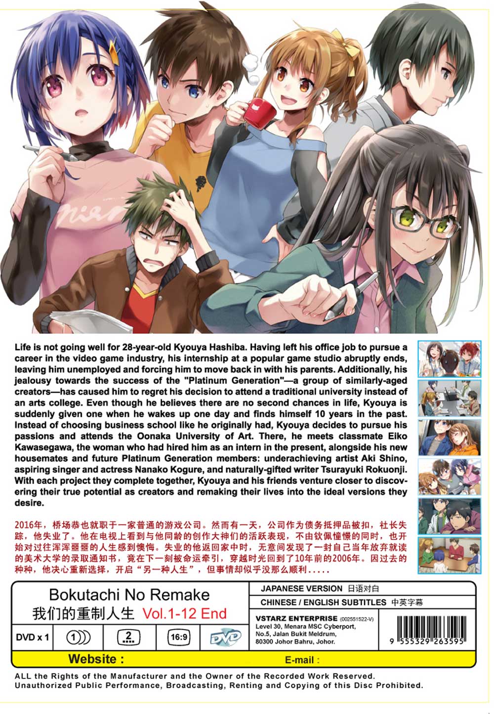 ぼくたちのリメイク image 3