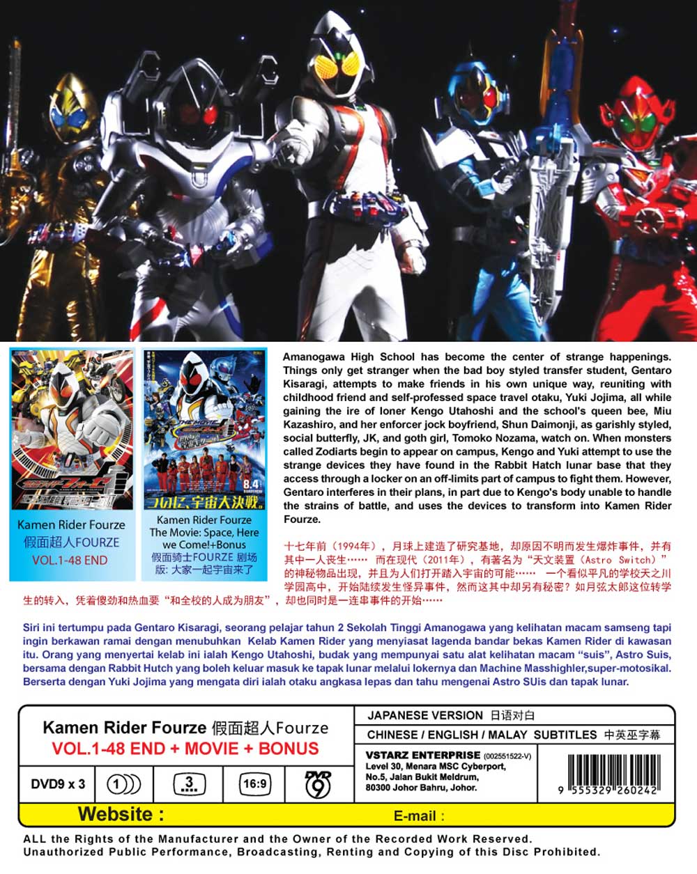Kamen Rider Fourze + Movie + Bonus image 3