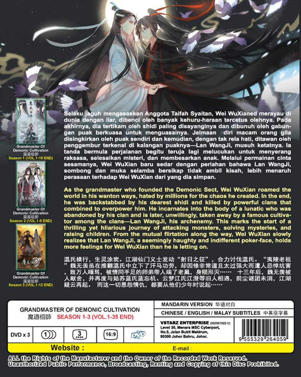 魔道祖師 Season 1-3 image 3
