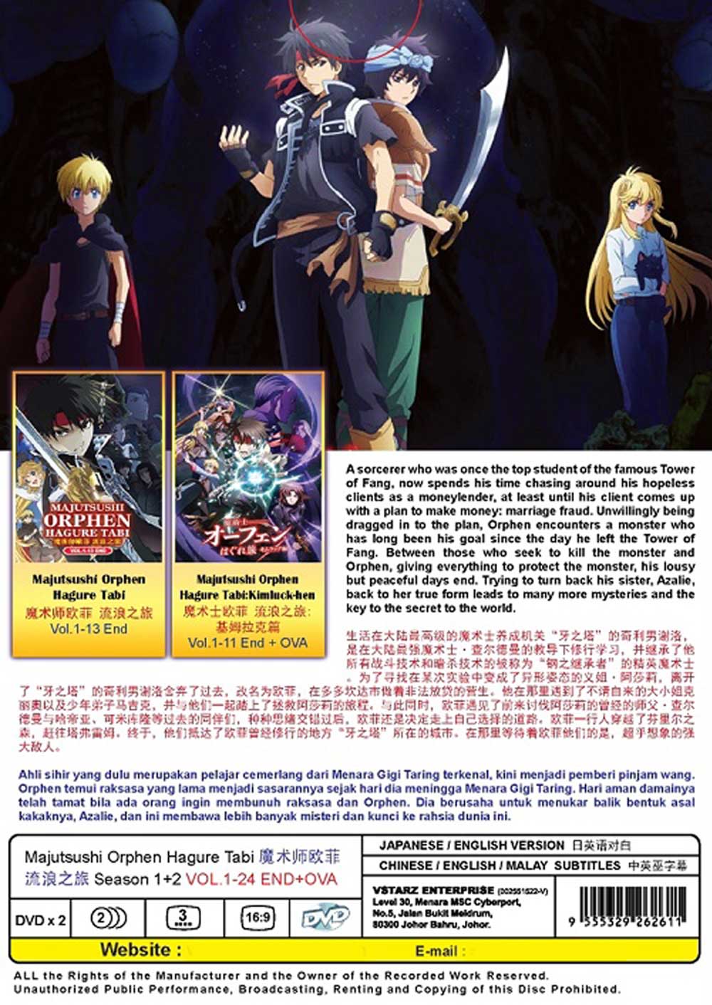 魔術師歐菲 流浪之旅 Season 1+2 image 3