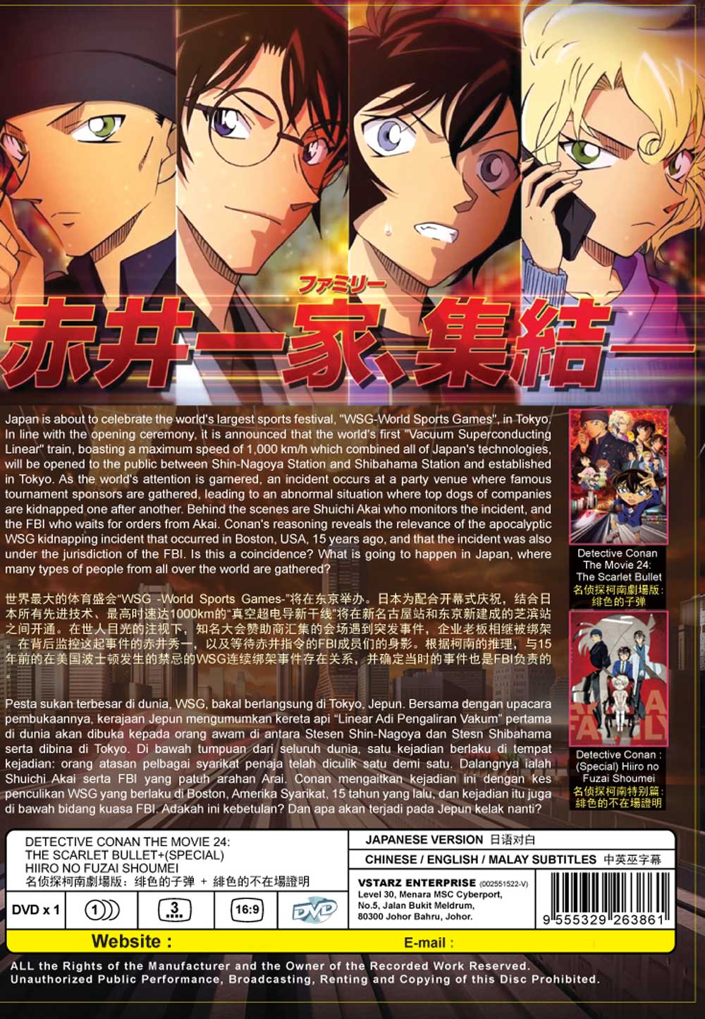 名偵探柯南劇場版：緋色的子彈 + 緋色的不在場證明 image 3