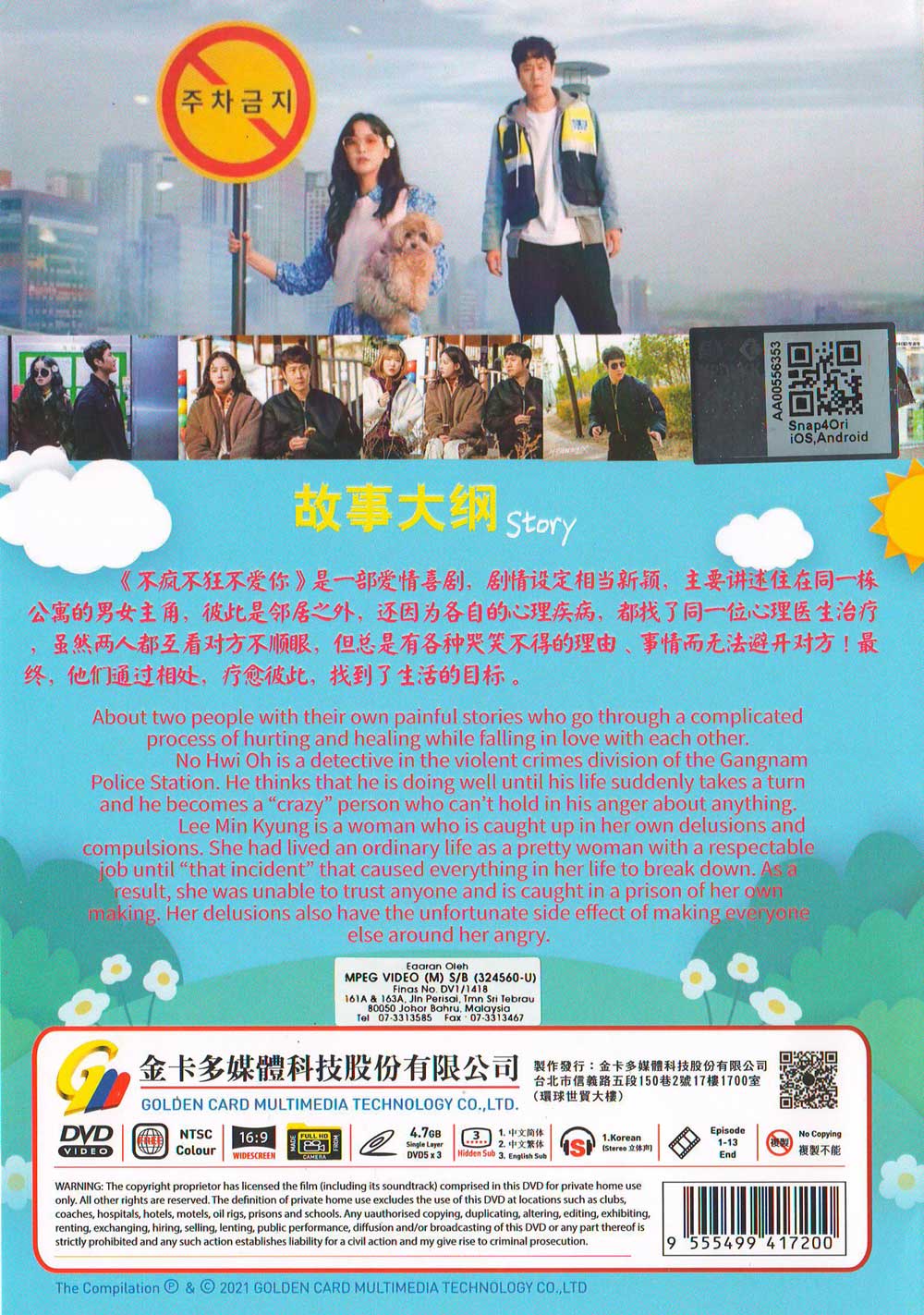 不瘋不狂不愛你 image 3