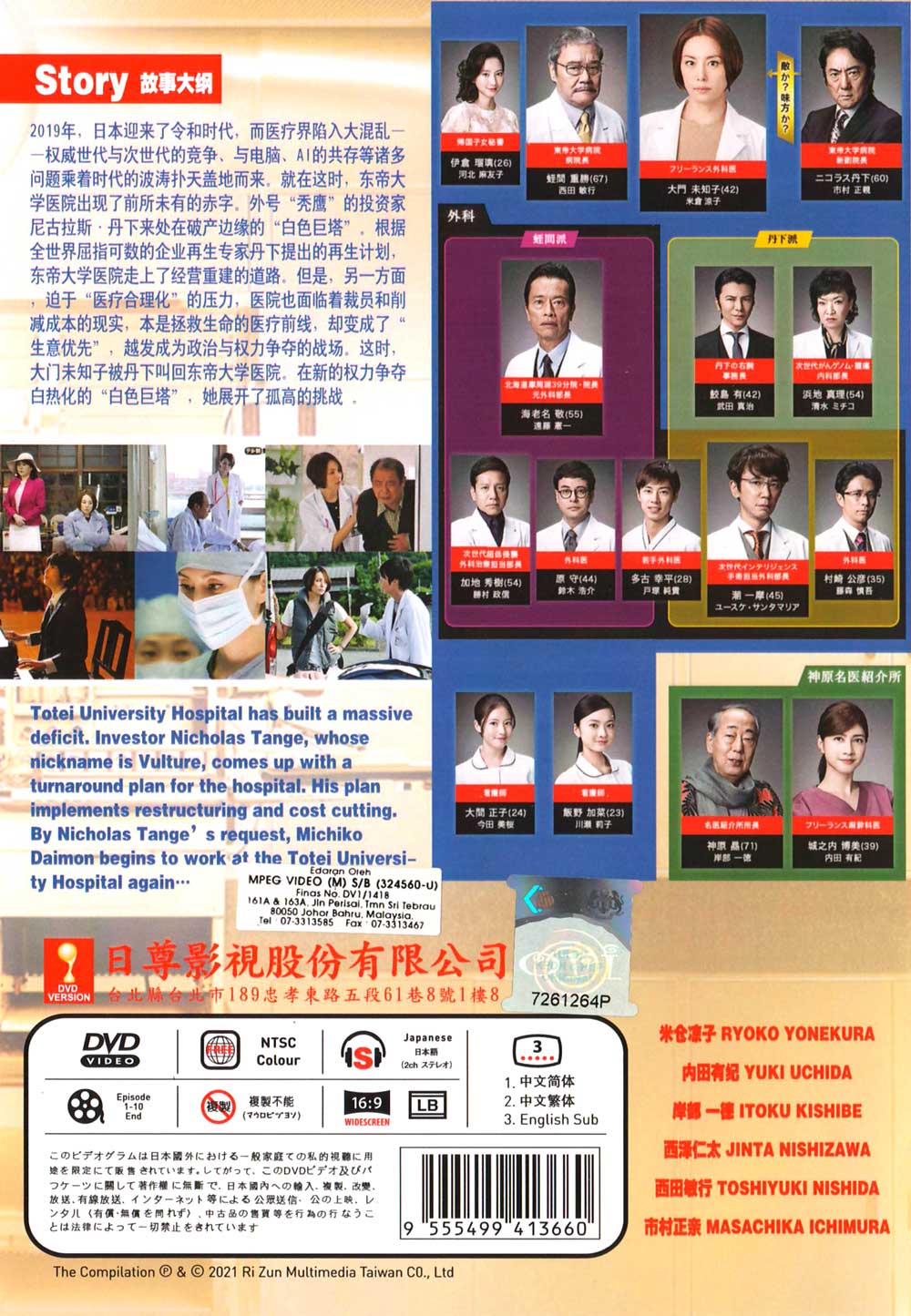 ドクターX ～外科医・大門未知子～(第6期) (DVD) (2019)日本TV