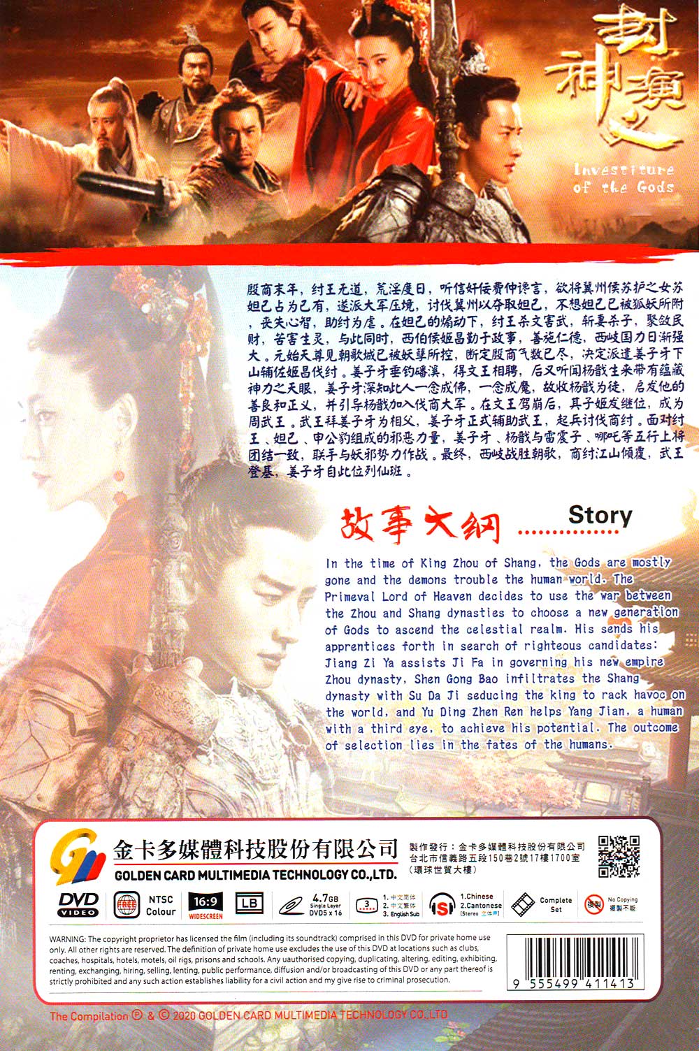 封神演義(DVD) (2019)大陸劇| 全1-65集完整版中文字幕