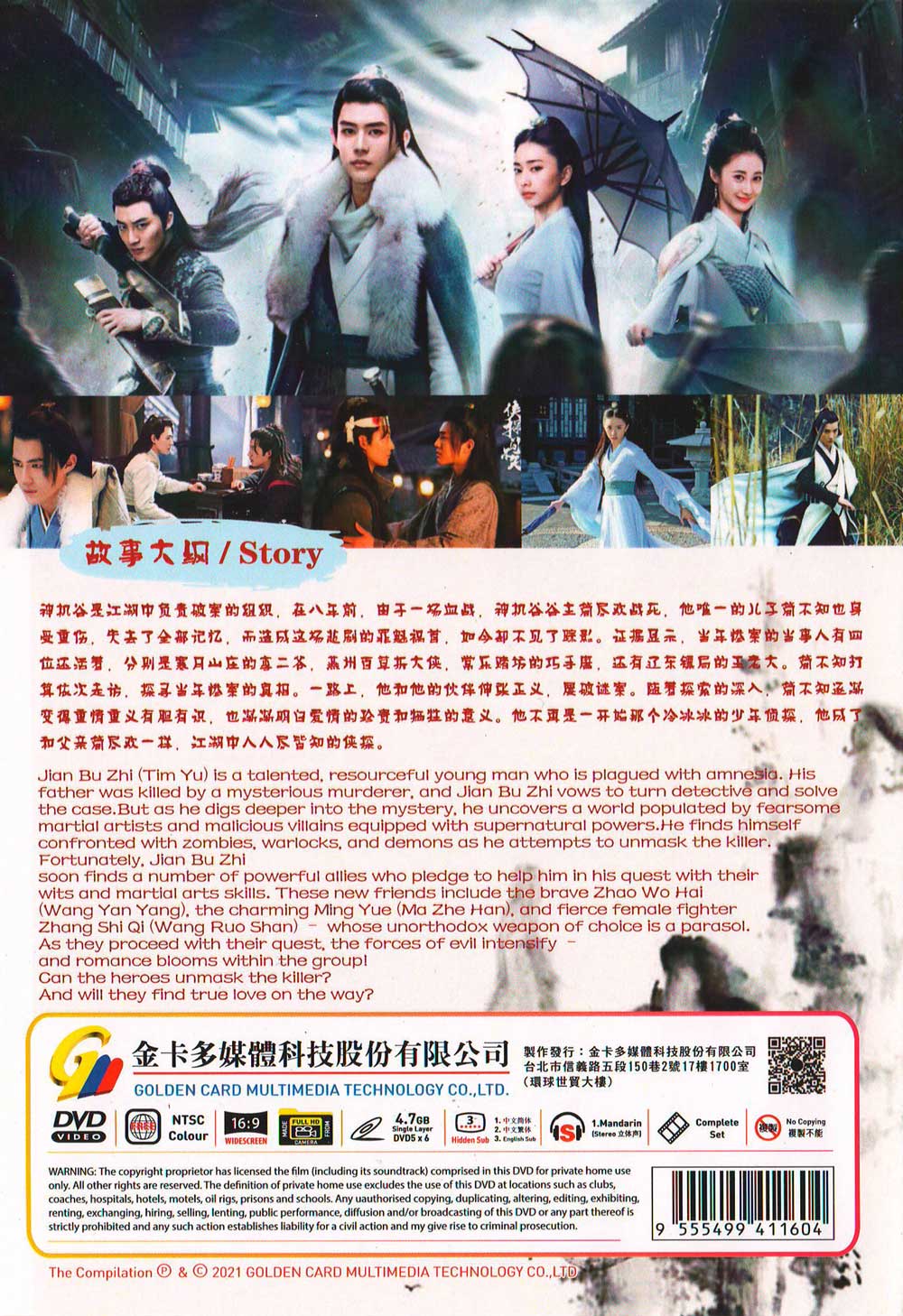 俠探簡不知 image 3