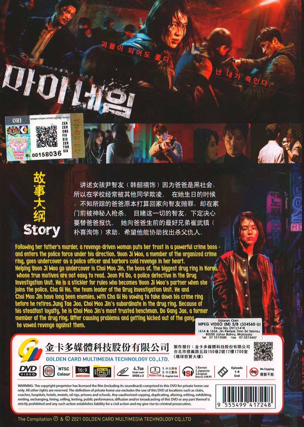 My Name (DVD) (2021) Korean TV Series | Ep: 1-8 end (English
