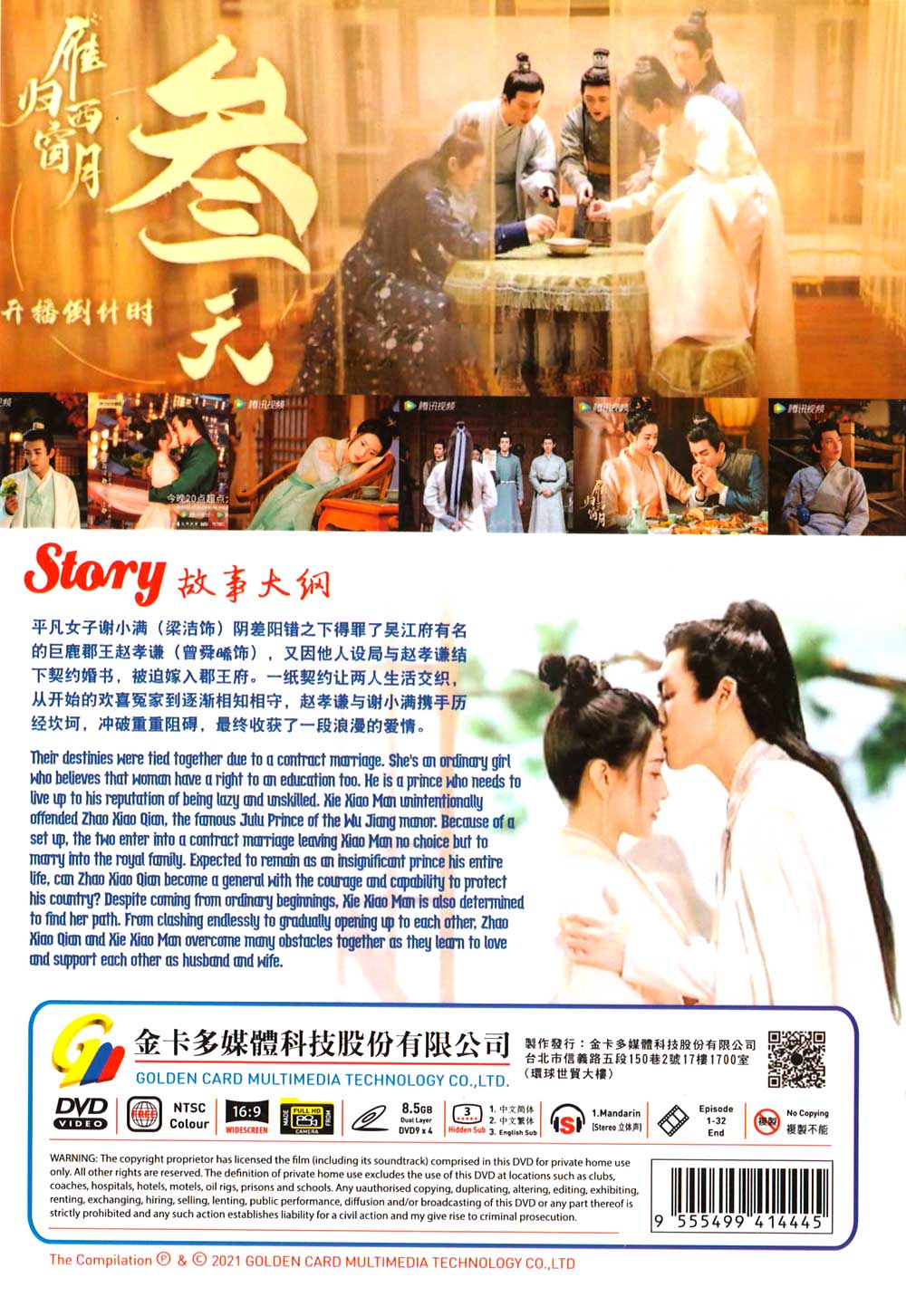 雁歸西窗月 image 3