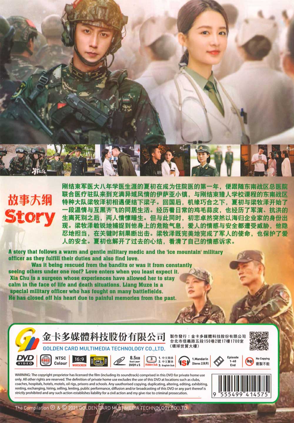 愛上特種兵 image 3