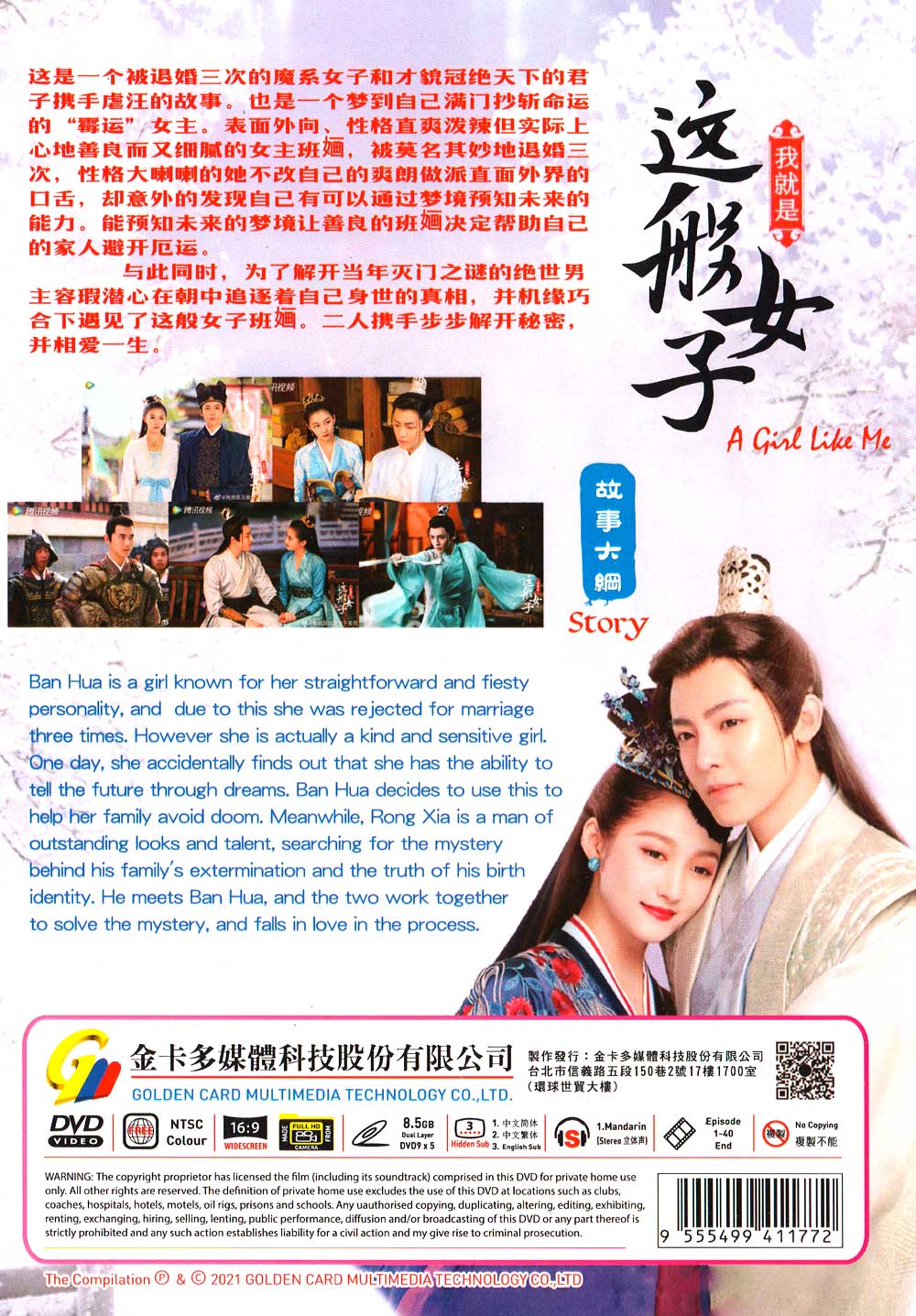 我就是這般女子 image 3