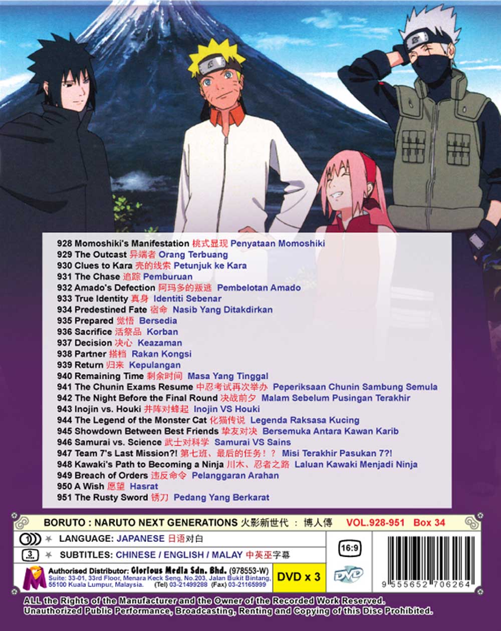 Boruto: Naruto Next Generations TV 928-951 (Box 34) (DVD) (2018) Anime