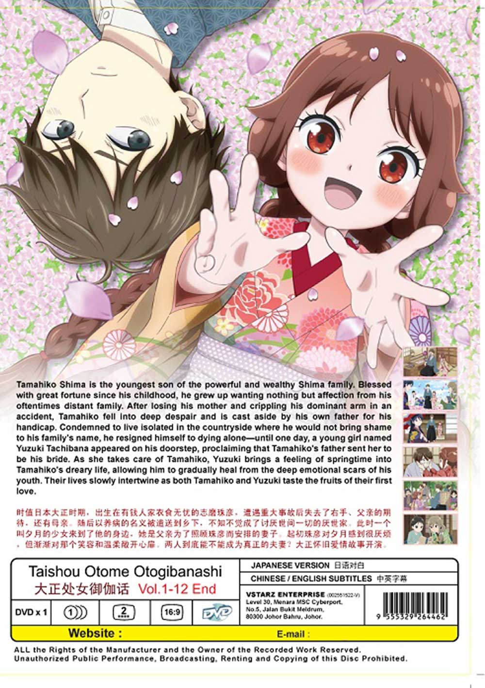 大正处女御伽话 image 3