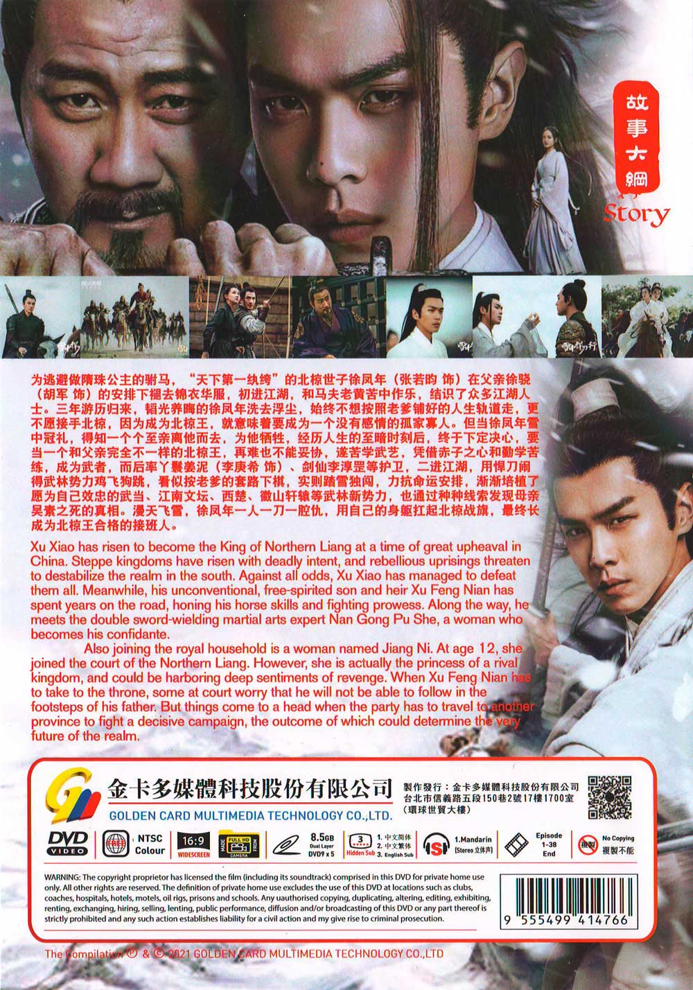 雪中悍刀行 image 3