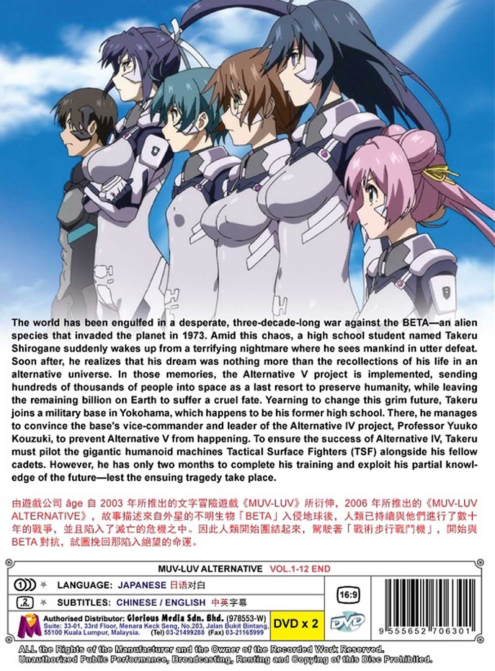 Muv-Luv Alternative image 3