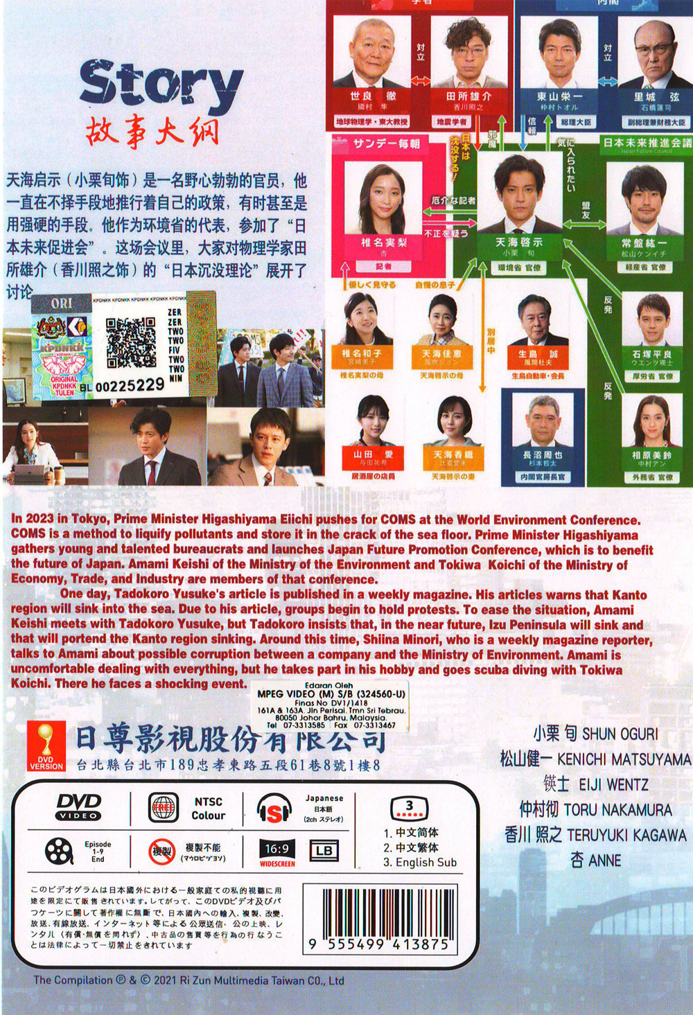 日本沉没：希望之人 image 3