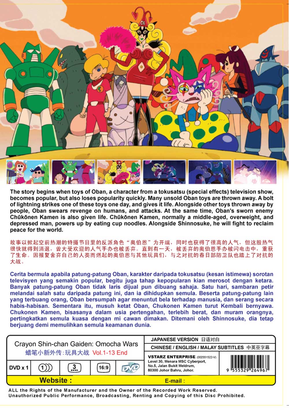 蠟筆小新外傳：玩具大戰 image 3