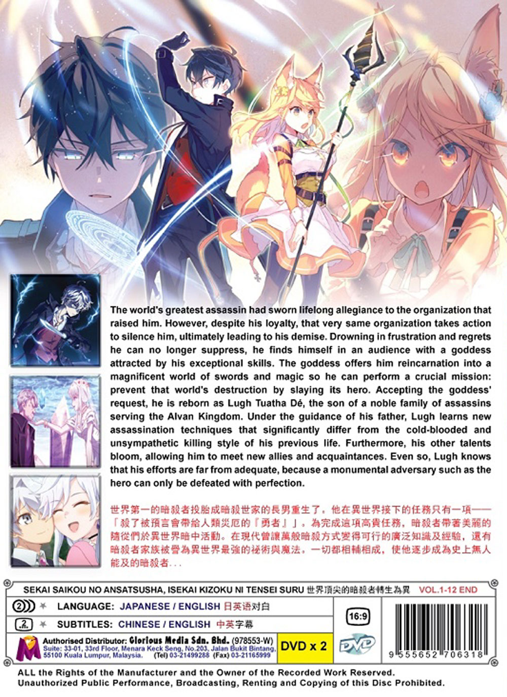 ♦︎新品ケース付き♦︎ 世界最高の暗殺者、異世界貴族に転生する レンタルDVD 完結 Amazon.co.jp: 【Amazon.co.jp限定】世界最高の暗殺者、異世界