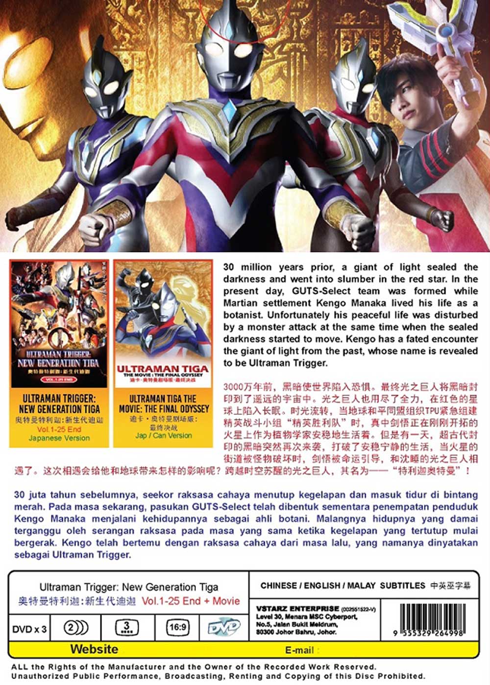 ウルトラマントリガー NEW GENERATION TIGA (DVD) (2021-2022