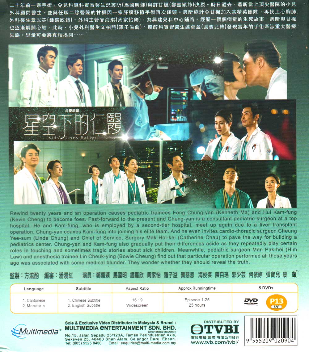 星空下的仁醫 image 3