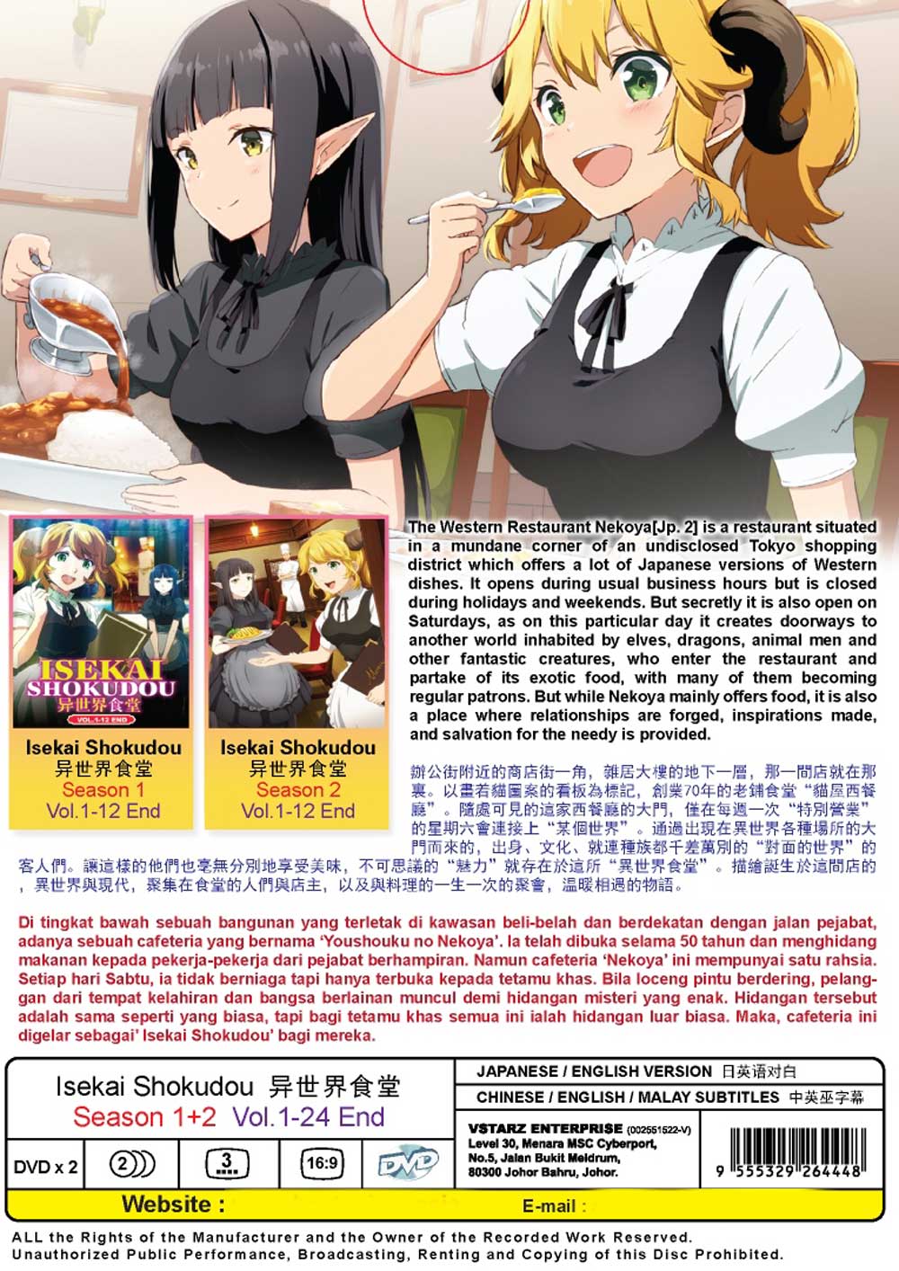 異世界食堂 Season 1+2 (DVD) (2017-2021)アニメ | 全1-24話