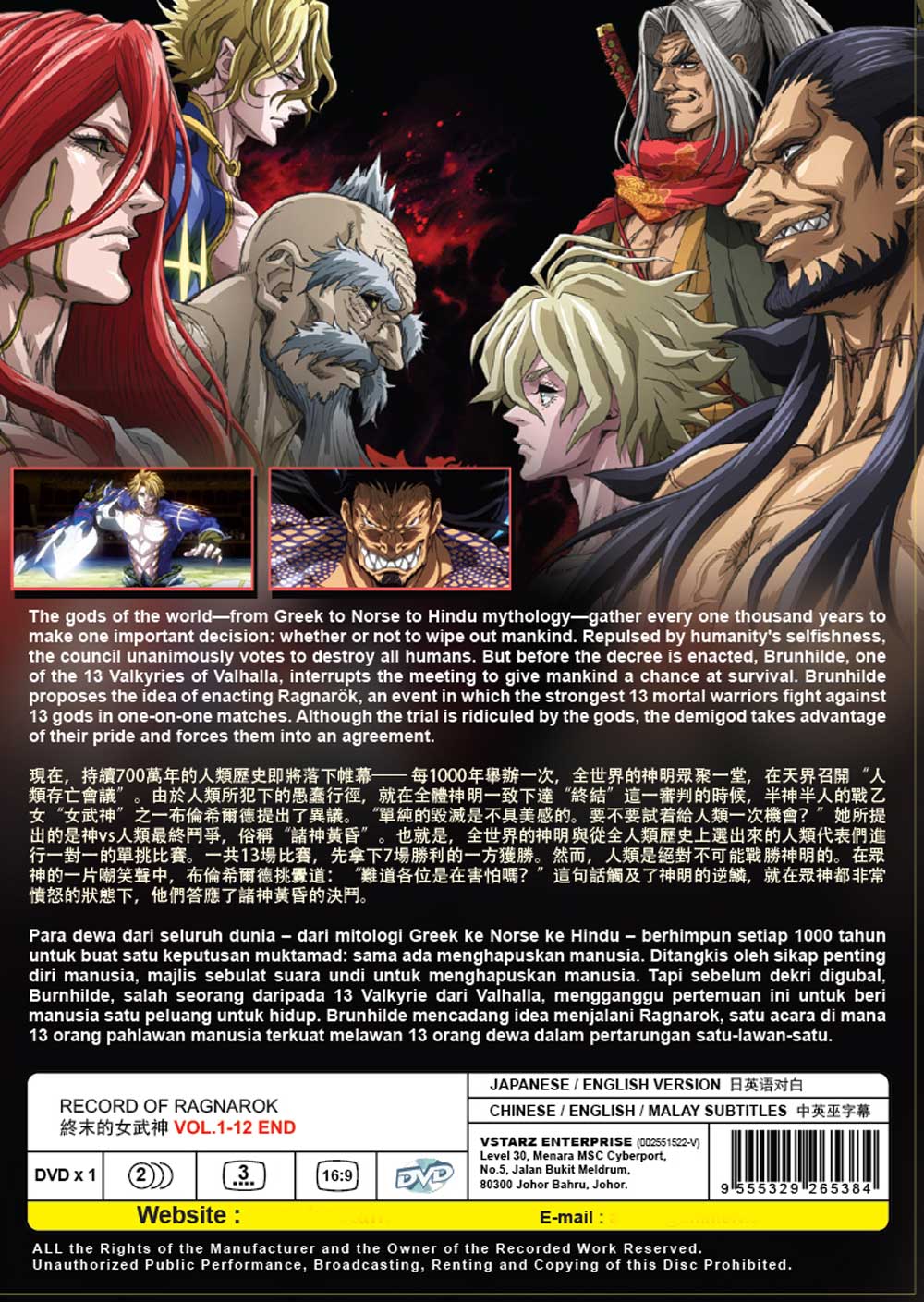 終末のワルキューレ (DVD) (2021)アニメ | 全1-12話